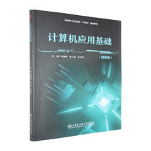 计算机应用基础（微课版）