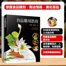 食品雕刻教程