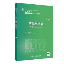 医学免疫学（第4版）
