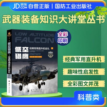 武器装备知识大讲堂丛书军事百科