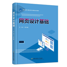 网页设计基础