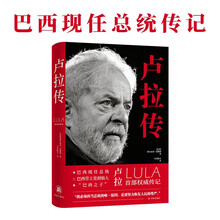 卢拉传
