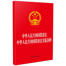 中华人民共和国监察法