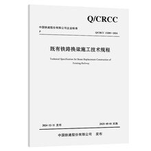 既有铁路换梁施工技术规程