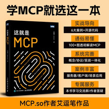 这就是MCP