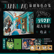 咕哩古怪:JuanMao原创作品集（赠触感银卡+海报+风琴折豆本）全网百万粉丝超人气原创插画师