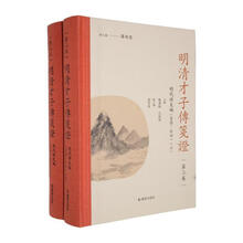 明清才子传笺证.第二卷，明代诗文编.宣德-弘治（套装共2册）