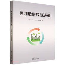 再制造供应链决策