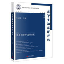 清华金融法律评论（第八辑）