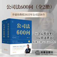 公司法600问(全2册)