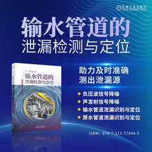输水管道的泄漏检测与定位