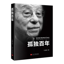 孤独百年:张学良的思想人生(新)