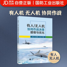 有人/无人机协同作战决策建模与优化