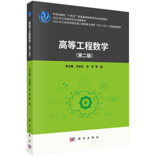 高等工程数学（第二版）