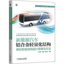 新能源汽车铝合金轻量化结构