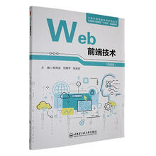 Web前端技术