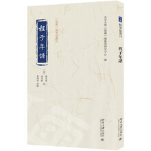 程子年谱《儒藏》精华编选刊