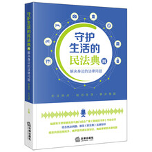 守护生活的民法典（四）：解决身边的法律问题