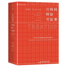 民事诉讼法注释书