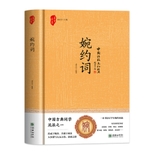 国学-婉约词（精装）