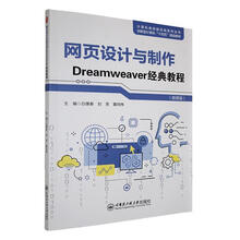 网页设计与制作Dreamweaver经典教程