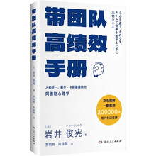 带团队高绩效手册