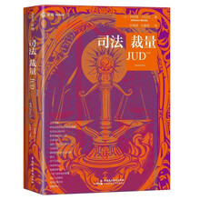 《司法裁量》（展开与霍姆斯、庞德、哈特、波斯纳、德沃金等法学大师的深度对话，麦读译丛19）