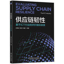 供应链韧性：基于ICT行业的评价指标体系