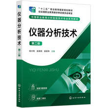仪器分析技术