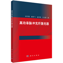 高功率脉冲光纤激光器