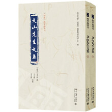 文山先生文集《儒藏》精华编选刊