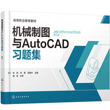 机械制图与AutoCAD习题集(肖莉)