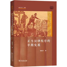 正当法律程序的早期发展