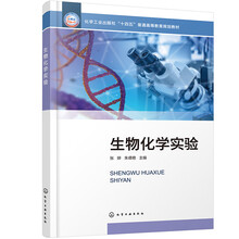 生物化学实验（张婷）