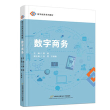 数字商务