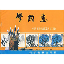 学国画（4）：山水集