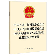 中华人民共和国网络安全法