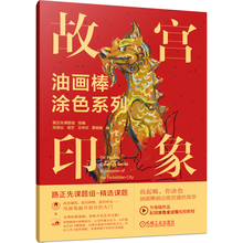 油画棒涂色系列