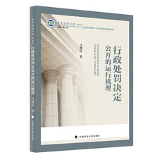 行政处罚决定公开的运行机理