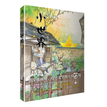 小世界