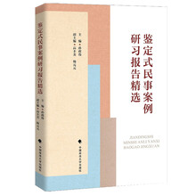 鉴定式民事案例研习报告精选
