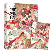 哪吒传漫画第6册
