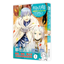 葬送的芙莉莲漫画官方设定手册