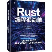 Rust编程很简单