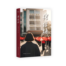 张桂梅（平装）（张桂梅亲审认定！至交好友跟拍采访14年，时代楷模、七一勋章获得者张校长的人生传记！）