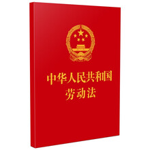 2025中华人民共和国劳动法