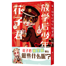 放学后少年花子君