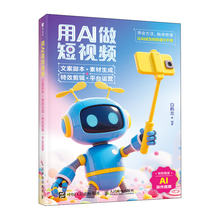 用AI做短视频：文案脚本+素材生成+特效剪辑+平台运营