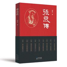 张良传