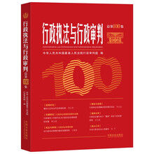 行政执法与行政审判（总第100集）